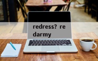 redress？redarmy